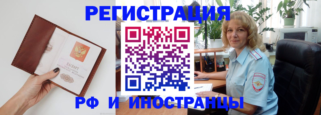купить прописку в Тобольске