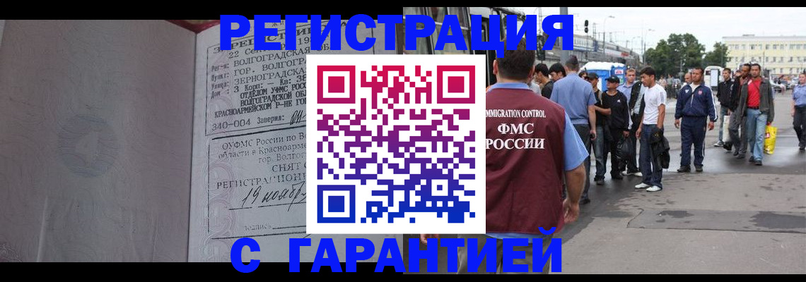 купить прописку в Тобольске