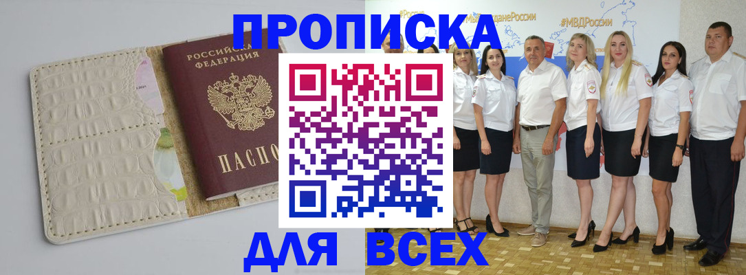 прописка для кредита в Тобольске