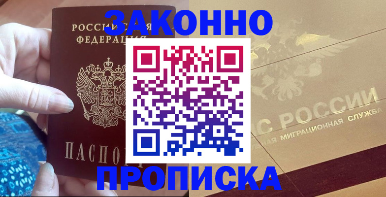 прописка в Тобольске