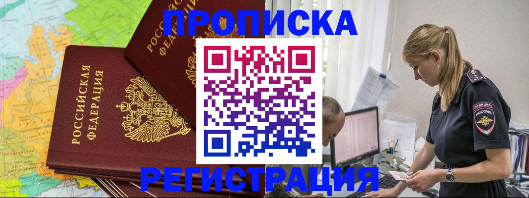миграционный учет в Тобольске